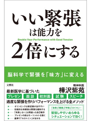cover image of いい緊張は能力を2倍にする